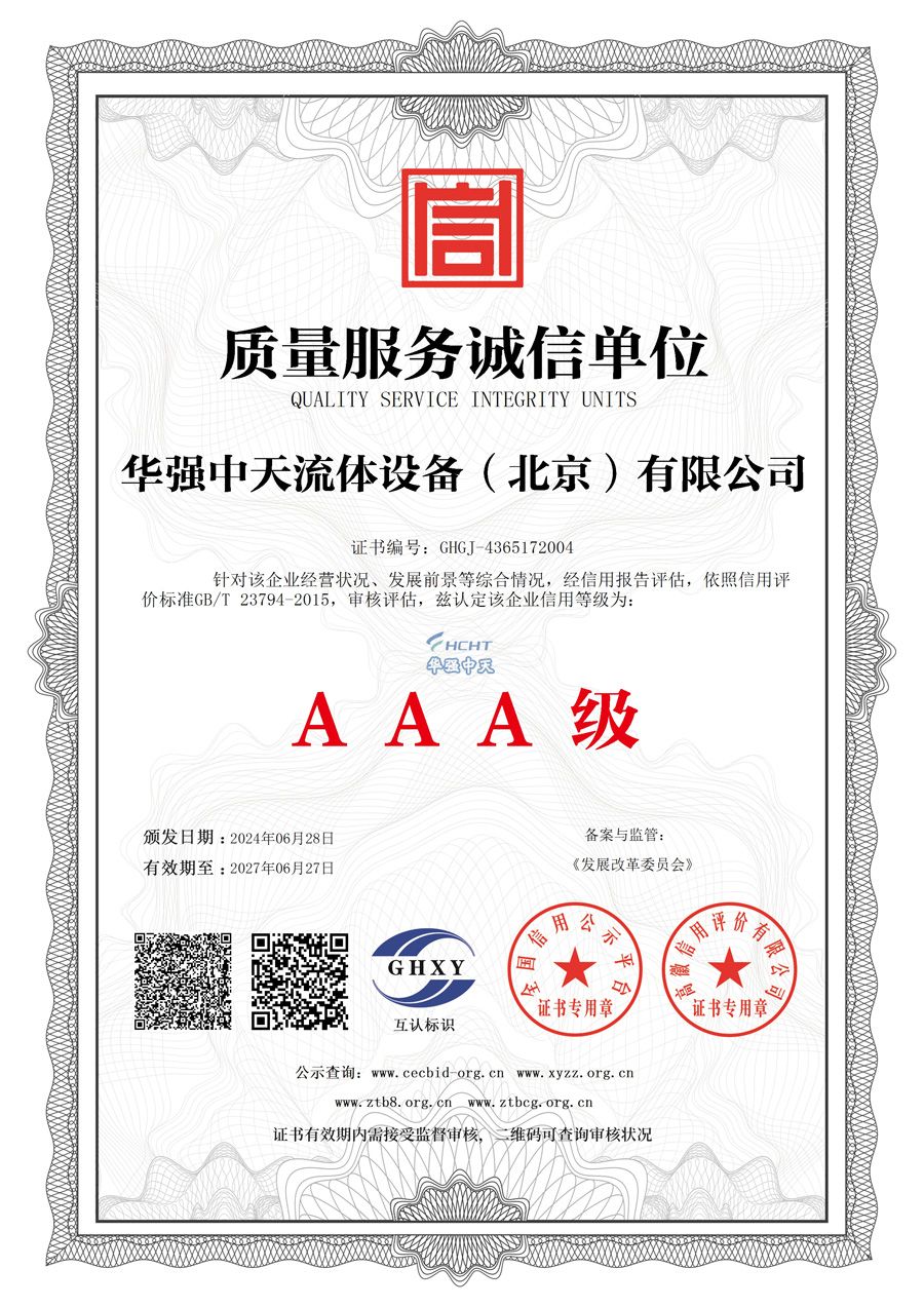 质量服务诚信单位
