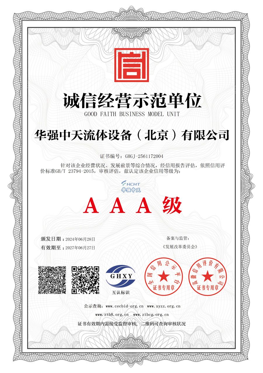 诚信经营示范单位