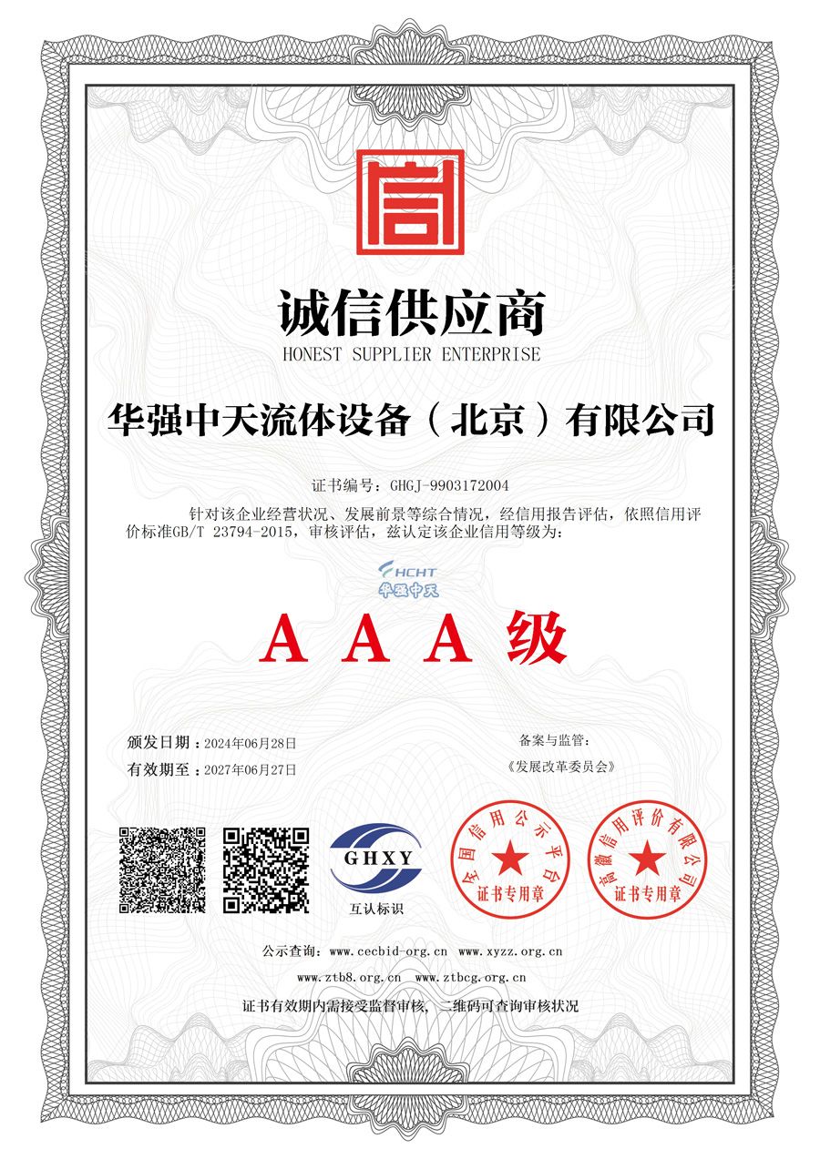 诚信供应商